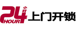 宝鸡24小时上门开锁公司
